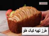 طرز تهیه کیک هلو خوشمزه