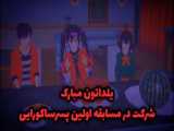 به عشقت نیاز دارم)/هپی ولنتاین/کپ مهم/sakura senpay-ساکورا سنپای