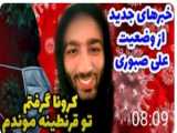 امیر محمد فان