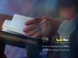 کارتون توصیه های امام صادق(ع) در خصوص نماز