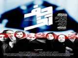 فیلم سینمایی حرف آخر