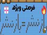 مرحله بازی epic game maker نام مرحله : بازنشر مساوی با بازنشر