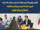 سخنرانی رئیس سازمان غذا و دارو در 30 بهمن 1402