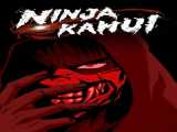 سریال نینجا کامویی فصل 1 قسمت 2 زیرنویس فارسی Ninja Kamui 2024