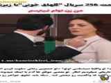 قسمت ۲۵۶ سریال گل های خونی زیرنویس فارسی ( تیزر )