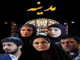 سریال مدینه فصل 1 قسمت 15 دوبله فارسی Madineh 2003