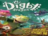 سریال دیگبی اژدها فصل 1 قسمت 1 دوبله فارسی Digby Dragon 2016