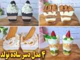 طرز تهیه کیک رژیمی بدون شکر و روغن، بدون گلوتن - آموزش آشپزی ایرانی