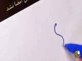 اموزش امضابا حروف s
