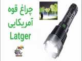 چراغ قوه آمریکایی ایمالنت MS18