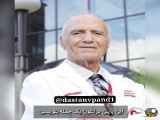 ماجرای چوپان ایرانی که اکنون بزرگترین جراح قلب مصنوعی دنیاست.