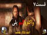 واکترو گیم پلی لست آف آس 1 ریمیک قسمت 7 The Last of Us Part 1 remake walkthroug