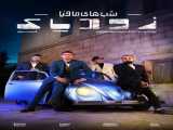 سریال شب های مافیا: زودیاک فصل 2 قسمت 3 دوبله فارسی Mafia Nights: Zodiac 2023