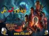 ویدیو و گیم پلی بالدرز گیت ۳ Baldur& 39;s Gate 3 game play