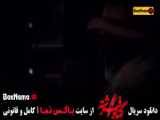 گناه فرشته قسمت ۱۰