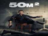 سریال 50 متر مربع فصل 1 قسمت 3 50M2 S1 E3    