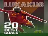 سریال 20 گل برتر نابغه های جهان فوتبال (روملو لوکاکو) 20best football goals (Romelu Lukaku) 2023 2023