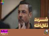 قسمت ۱۱۹ سریال شَربـت زُغال اخته دوبله فارسی فراگمان