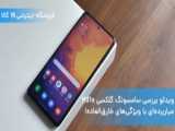 بررسی کامل سامسونگ گلکسی اس۲۳ اف‌ای | Samsung Galaxy S23 FE