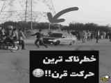 یه حرکت حفن از شوتی