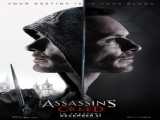 فیلم فرقه ی قاتلین   Assassins Creed    