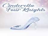 سریال سیندرلا و چهار شوالیه فصل 1 قسمت 1 زیرنویس فارسی Cinderella and the Four Knights 2016