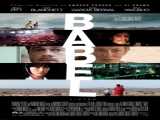 فیلم بابل Babel    