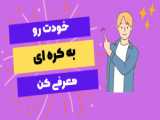 آموزش زبان کره ای درس اول_جلسه اخر