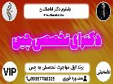 دکترای تخصصی چین - مهاجرت تحصیلی به چین 