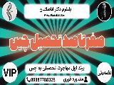 صفر تا صد تحصیل در چین 
