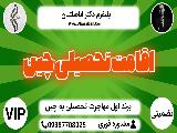 اقامت تحصیلی چین - مرجع اول خدمات تحصیل در چین 