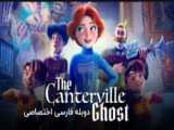 انیمیشن شبح کانترویل The Canterville Ghost 2023 دوبله فارسی