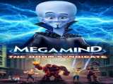 تماشای فیلم مگامایند در مقابل سندیکای نابودی دوبله فارسی Megamind vs. the Doom Syndicate 2024
