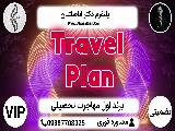 Travel Plan - مهاجرت تحصیلی علوم انسانی 