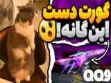 موزیک ویدئو ایران قوی