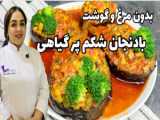 طرز تهیه شیرینی شکم پر