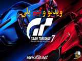 ویدیو گیم پلی بازی گرن توریسمو 7  Gran Turismo 7 game play