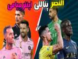 دیریبل های مسی‌ و رونالدو