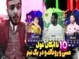 مسی. رونالدو.عشق