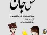 عشق جان چهارشنبه سوریت مبارک