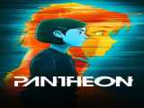 سریال انیمیشن فصل 1 قسمت 1 زیرنویس فارسی Pantheon 2022