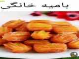 طرز تهیه شیرینی بامیه برای ماه رمضان سفره افطار