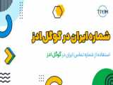 اموزش افزایش قدرت گوشی موبایل!