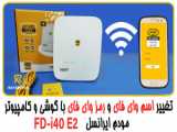 مقایسه کامل دو مودم ایرانسل tf-i60 S1 و fd-i40 E2 همراه با تست سرعت