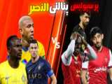 خرید رونالدو برای پرسپولیس؟؟؟سوپرایز درویش!!!