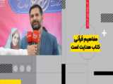 قسمت دوم کتاب سفر به مرکز زمین