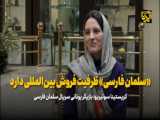 تیزر سریال سایه باز فصل 3 قسمت 1
