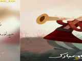 کلیپ تبریک عید نوروز_خانومم عیدت مبارک