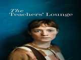 مشاهده رایگان فیلم سالن معلمان دوبله فارسی The Teachers  Lounge 2023