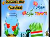 کلیپ سال جدید مبارک ____استوری تبریک عید نوروز